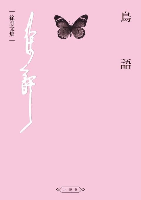 鳥語(Kobo/電子書)