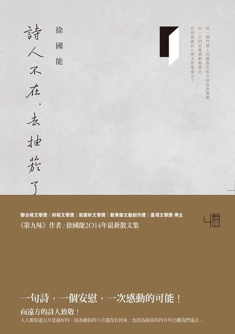 詩人不在，去抽菸了(Kobo/電子書)