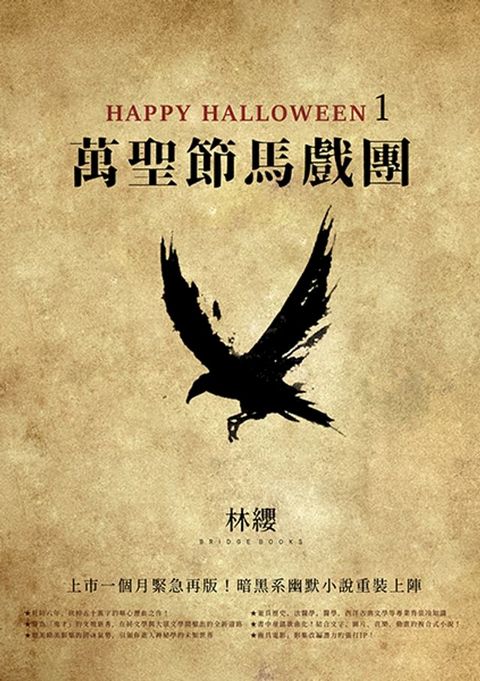 Happy Halloween（1）：萬聖節馬戲團(Kobo/電子書)