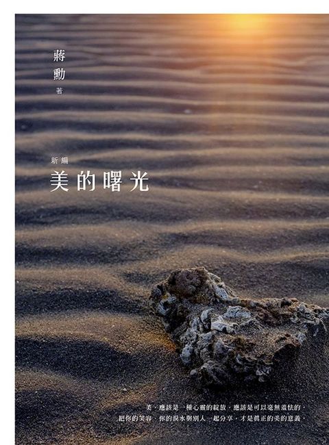 新編美的曙光(Kobo/電子書)