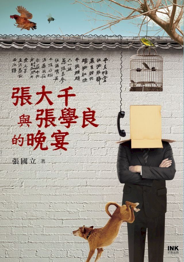  張大千與張學良的晚宴(Kobo/電子書)