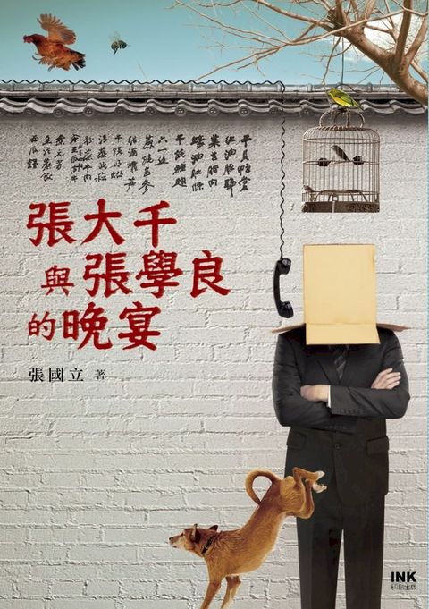 張大千與張學良的晚宴(Kobo/電子書)