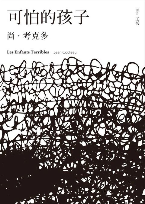 可怕的孩子(Kobo/電子書)