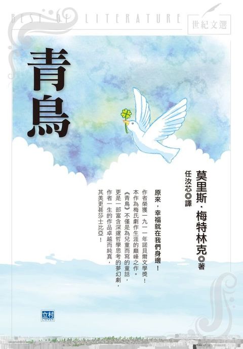 青鳥(新版)(Kobo/電子書)