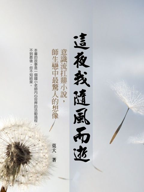 這夜我隨風而逝(Kobo/電子書)