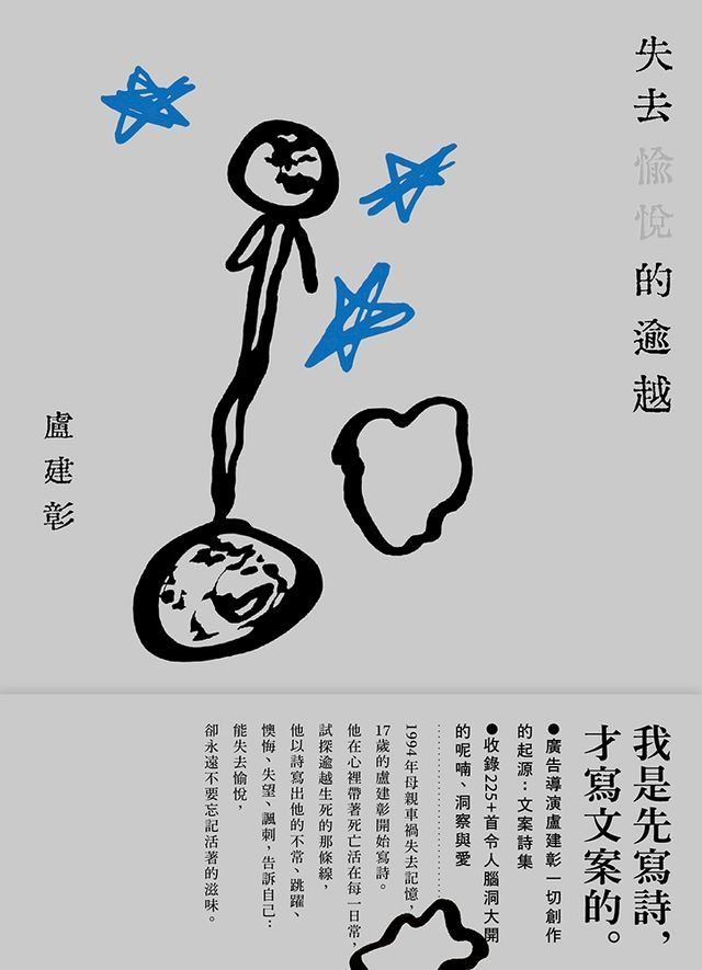  失去愉悅的逾越(Kobo/電子書)