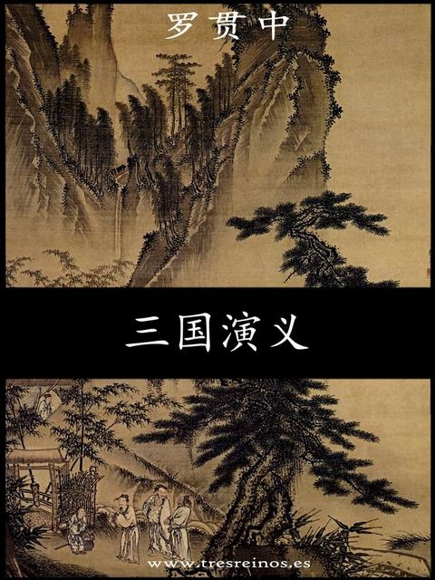 三国演义(Kobo/電子書)