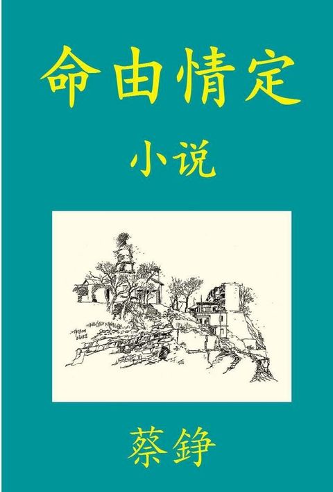 命由情定(Kobo/電子書)