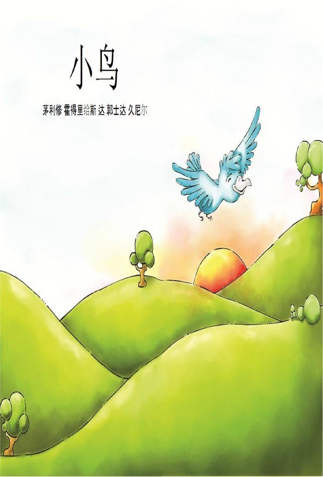  小鸟(Kobo/電子書)