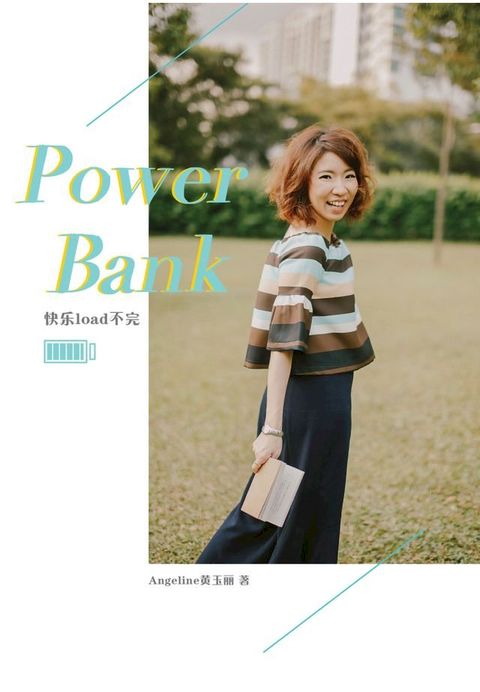 PowerBank(Kobo/電子書)