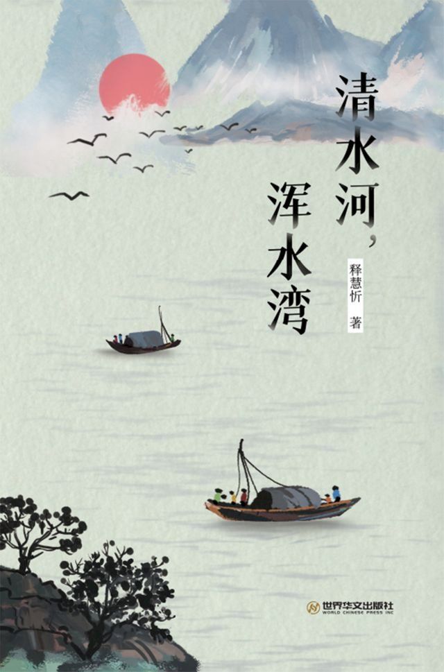  清水河。浑水湾(Kobo/電子書)