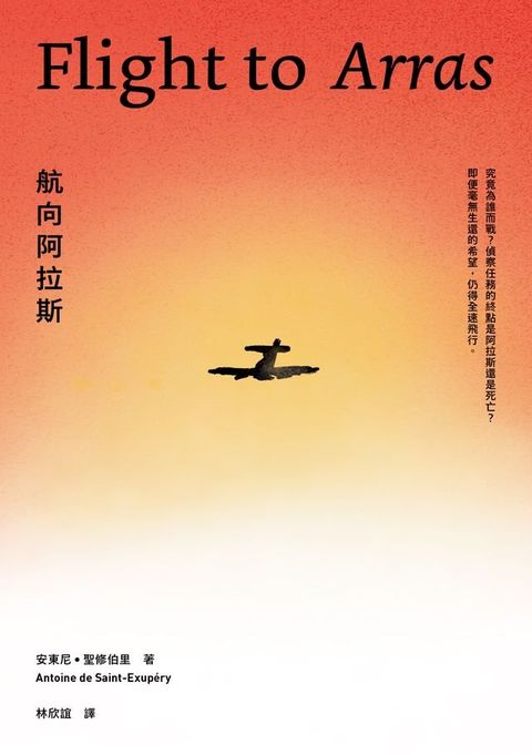 航向阿拉斯(Kobo/電子書)