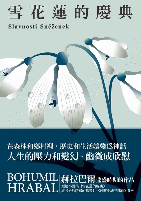 雪花蓮的慶典(Kobo/電子書)