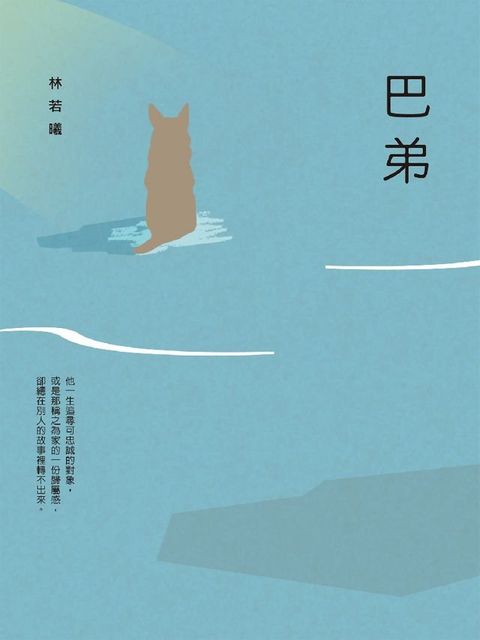 巴弟(Kobo/電子書)