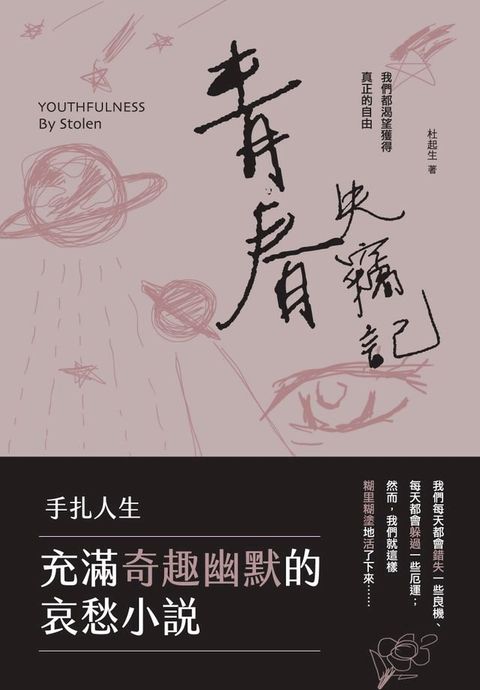 青春失竊記(Kobo/電子書)