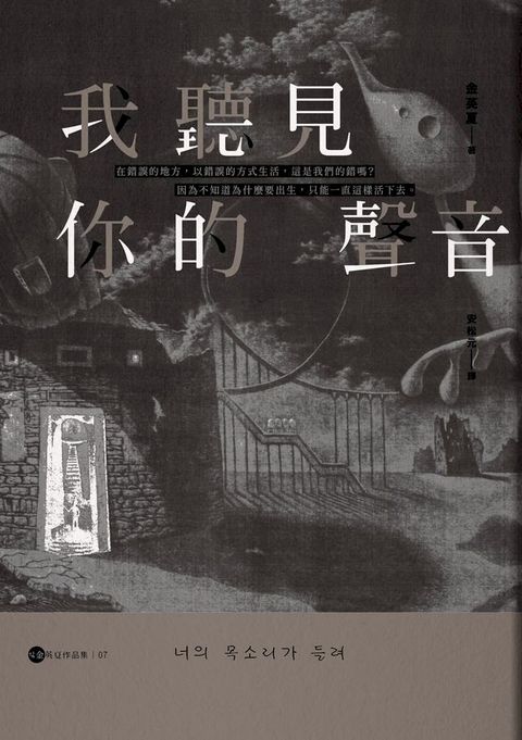 我聽見你的聲音【金英夏作品集7】(Kobo/電子書)