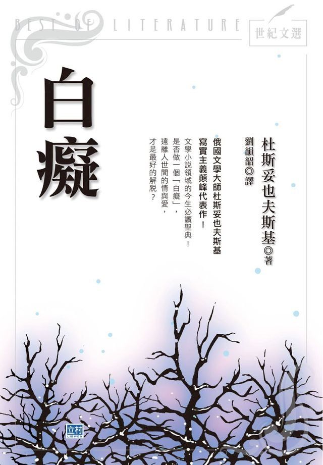  白癡(新版)(Kobo/電子書)