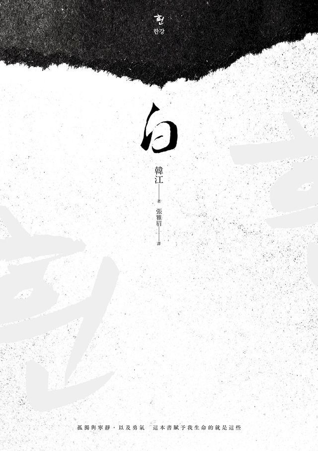  白(Kobo/電子書)