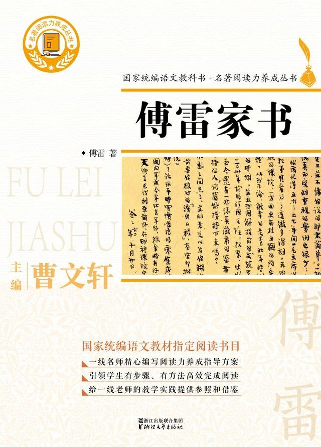  傅雷家书(Kobo/電子書)