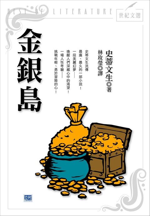 金銀島(新版)(Kobo/電子書)