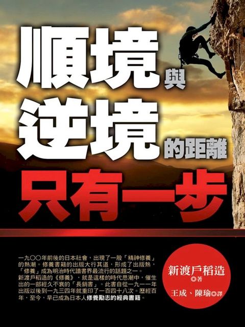 順境與逆境的距離：只有一步(Kobo/電子書)