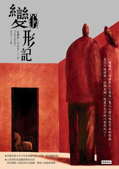 變形記(Kobo/電子書)