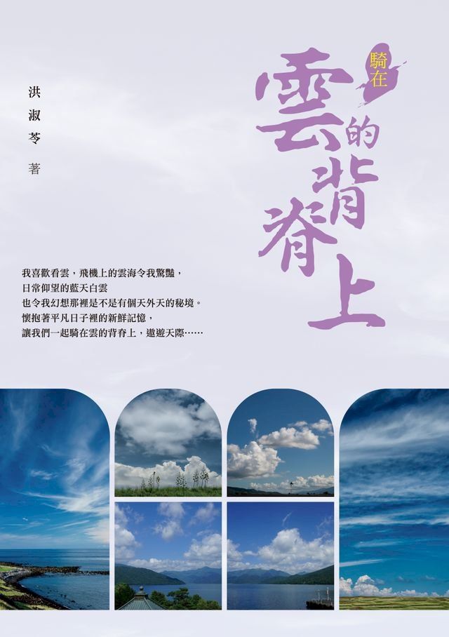  騎在雲的背脊上(Kobo/電子書)