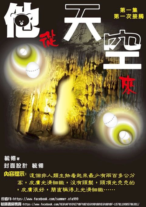 他從天空來第1集(Kobo/電子書)