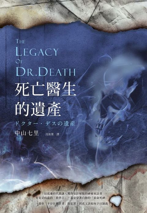 死亡醫生的遺產(Kobo/電子書)