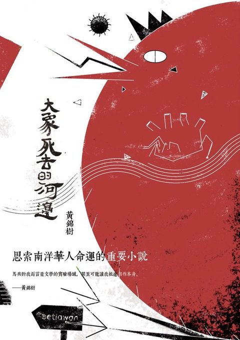 大象死去的河邊(Kobo/電子書)