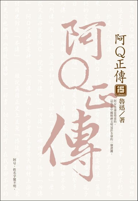 阿Q正傳(Kobo/電子書)