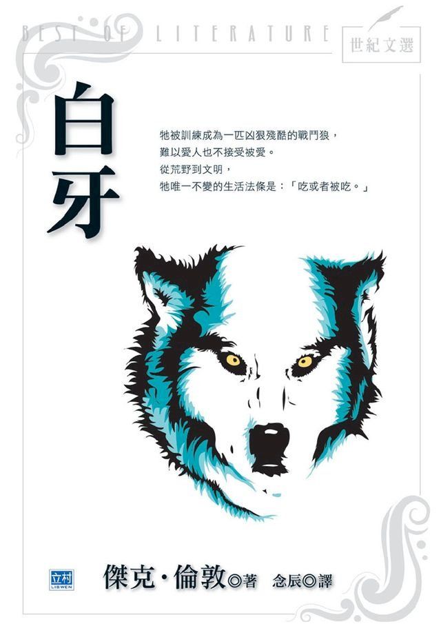  白牙(新版)(Kobo/電子書)