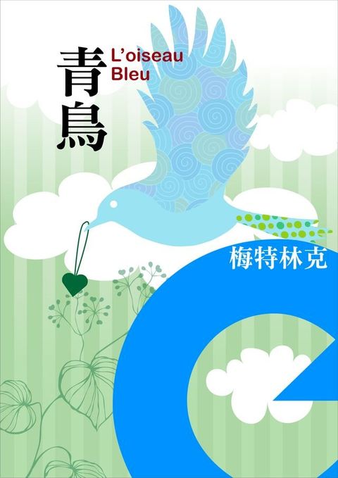 青鳥(Kobo/電子書)