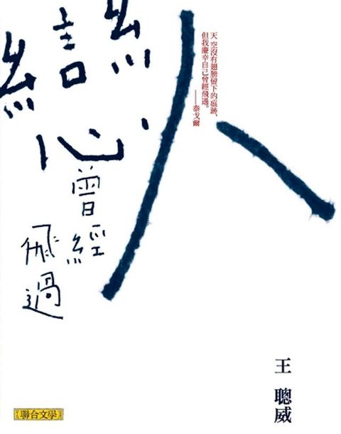 戀人曾經飛過(Kobo/電子書)