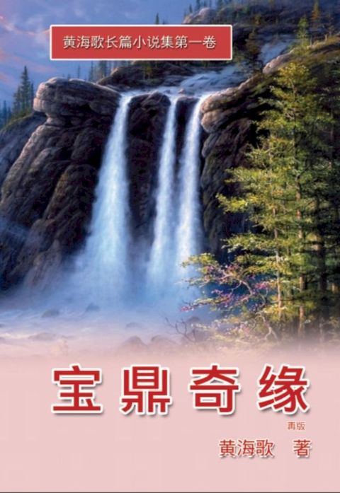 Bao Ding Qi Yuan(Kobo/電子書)