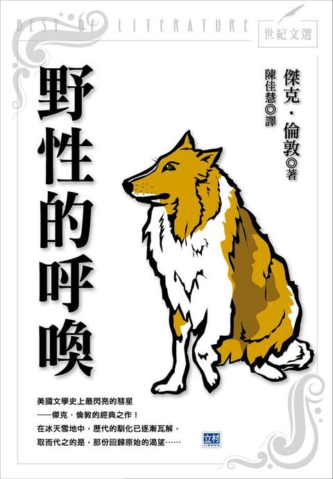 野性的呼喚(新版)(Kobo/電子書)