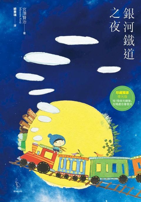 銀河鐵道之夜(Kobo/電子書)