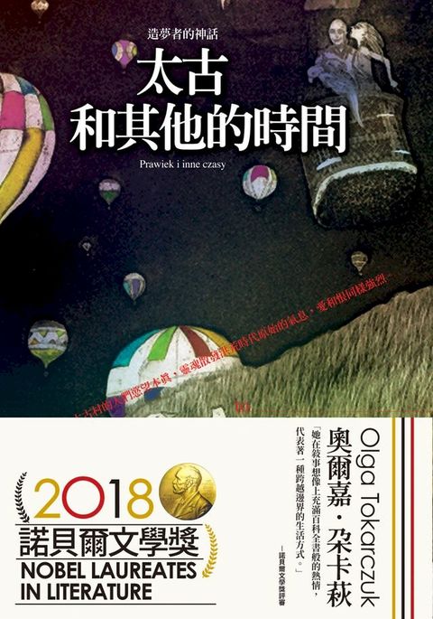 太古和其他的時間（十年典藏版)(Kobo/電子書)