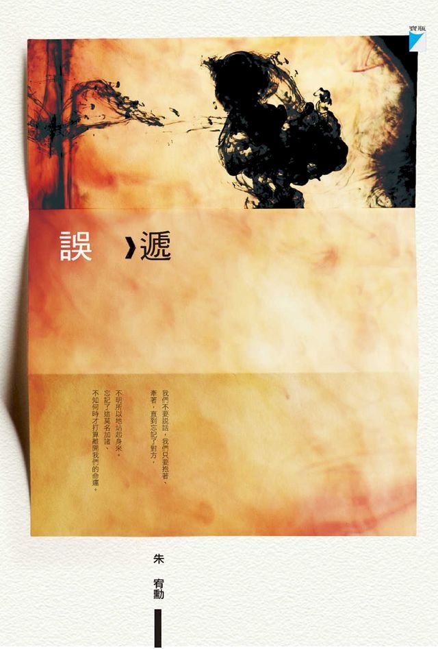  誤遞(Kobo/電子書)