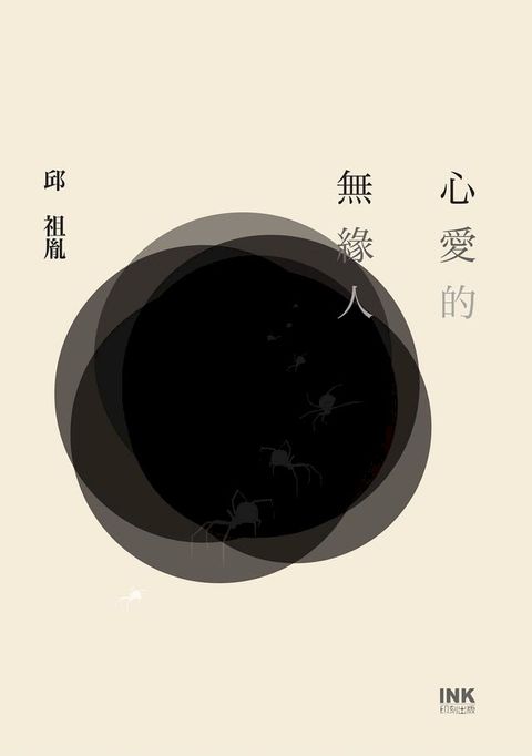 心愛的無緣人(Kobo/電子書)