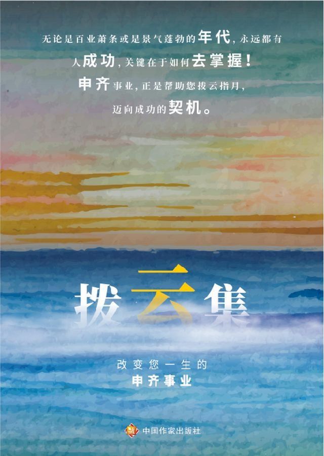  拨云集(Kobo/電子書)