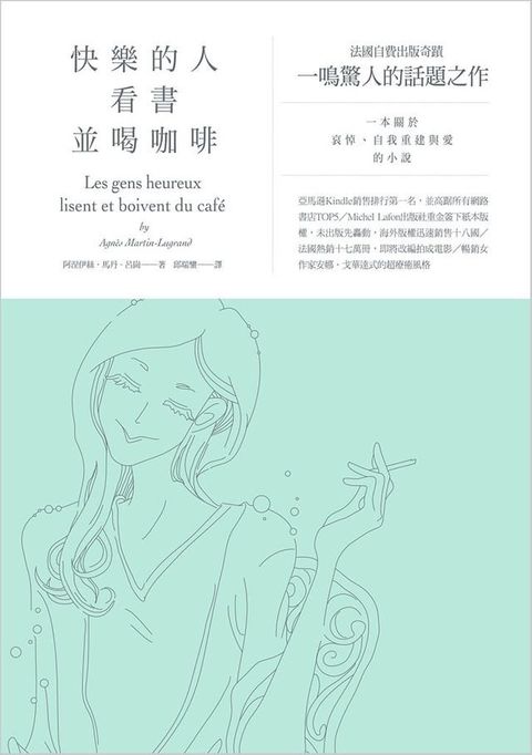 快樂的人看書並喝咖啡(Kobo/電子書)