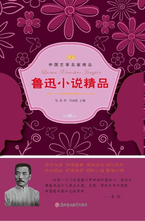 鲁迅小说精品(Kobo/電子書)