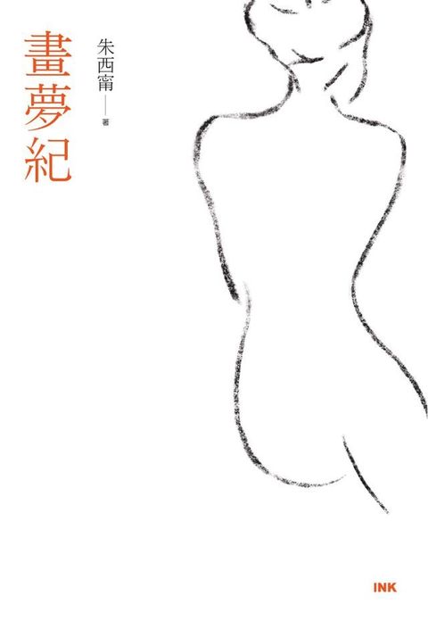 畫夢紀(Kobo/電子書)