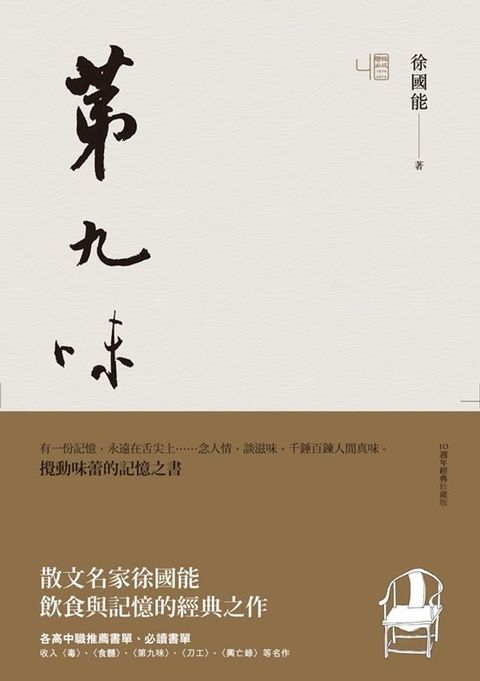 第九味(Kobo/電子書)