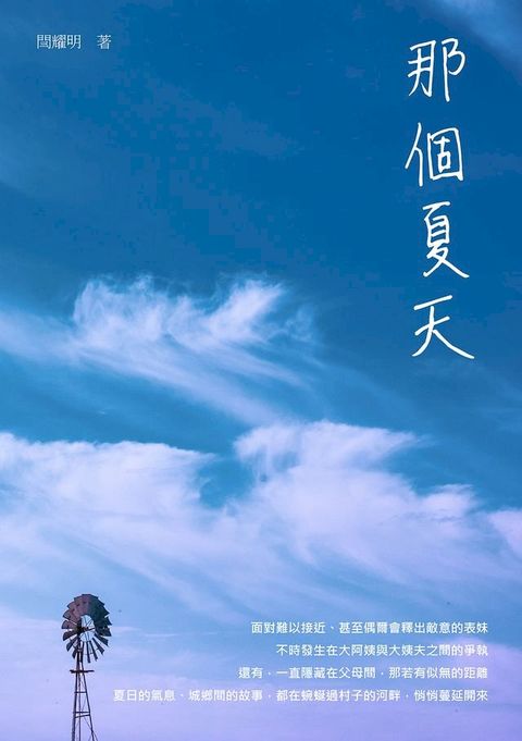 那個夏天(Kobo/電子書)