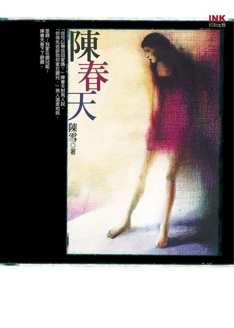 陳春天(Kobo/電子書)