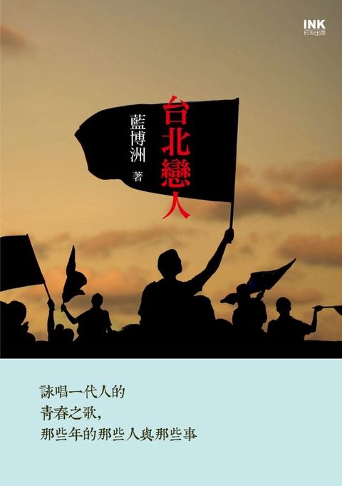 台北戀人(Kobo/電子書)