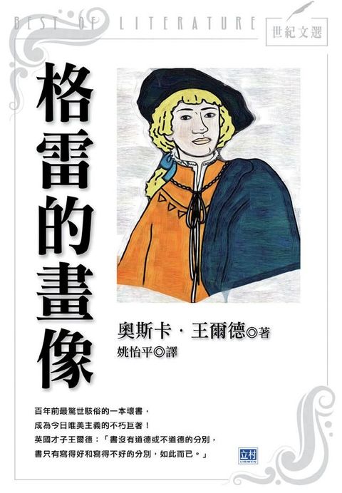 格雷的畫像(新版)(Kobo/電子書)