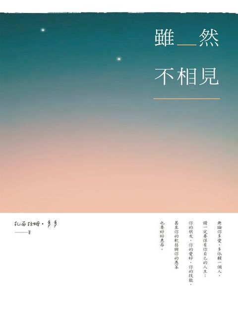 雖然不相見(Kobo/電子書)